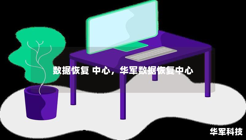 数据恢复 中心，技王数据恢复中心