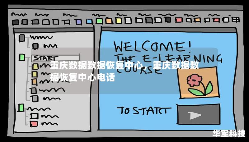 重庆数据数据恢复中心,重庆数据数据恢复中心电话 重庆数据数据恢复中心,重庆数据数据恢复中心电话