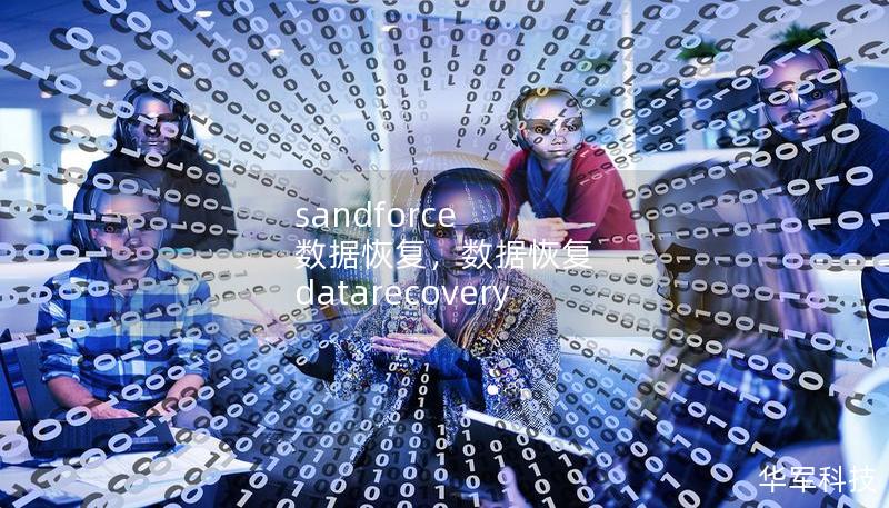 sandforce 数据恢复，数据恢复 datarecovery