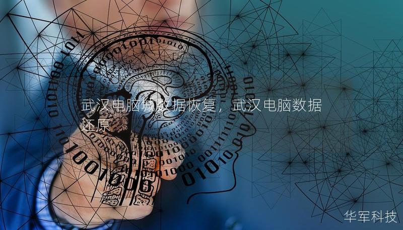 武汉电脑城数据恢复，武汉电脑数据还原