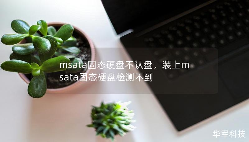 mSATA识别故障处理 mSATA识别故障处理