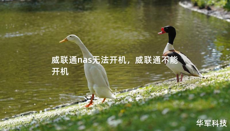 定期维护避免故障 NAS维护保养图