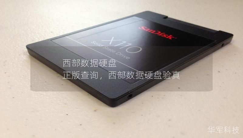 西部数据硬盘 正版查询,西部数据硬盘验真 西部数据硬盘 正版查询,西部数据硬盘验真