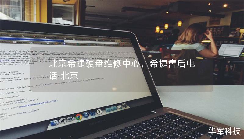 北京希捷硬盘维修中心,希捷售后电话 北京 北京希捷硬盘维修中心,希捷售后电话 北京