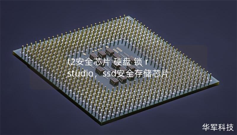 t2安全芯片 硬盘 锁 r studio,ssd安全存储芯片 t2安全芯片 硬盘 锁 r studio,ssd安全存储芯片