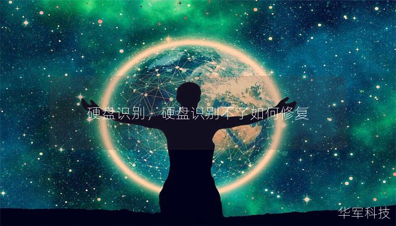 硬盘识别,硬盘识别不了如何修复 硬盘识别,硬盘识别不了如何修复