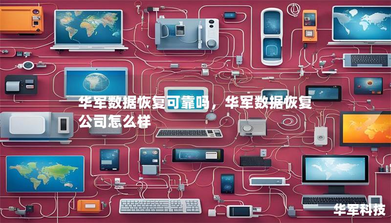 技王数据恢复可靠吗,技王数据恢复公司怎么样 技王数据恢复可靠吗,技王数据恢复公司怎么样