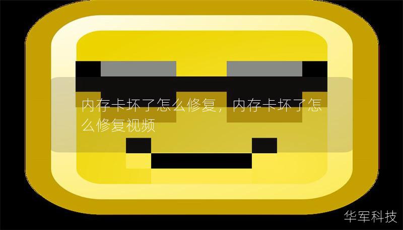 内存卡坏了怎么修复,内存卡坏了怎么修复视频 内存卡坏了怎么修复,内存卡坏了怎么修复视频