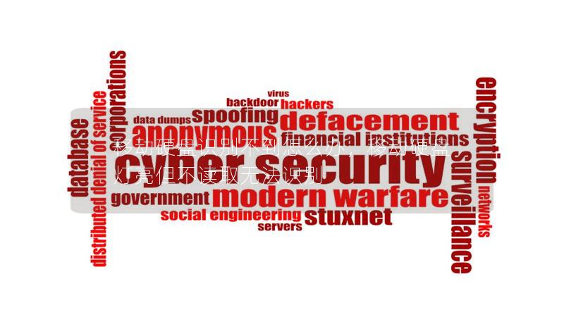 移动硬盘识别不到怎么办,移动硬盘灯亮但不读取无法识别 移动硬盘识别不到怎么办,移动硬盘灯亮但不读取无法识别