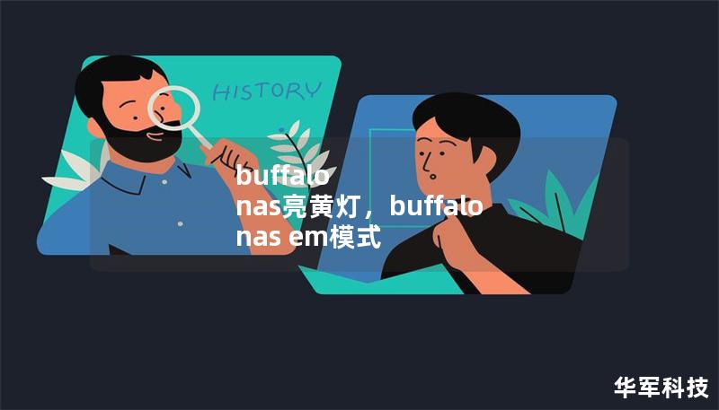 buffalo nas亮黄灯,buffalo nas em模式 buffalo nas亮黄灯,buffalo nas em模式