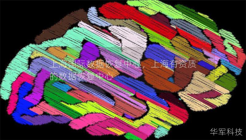 上海国际数据恢复中心,上海有资质的数据恢复中心 上海国际数据恢复中心,上海有资质的数据恢复中心