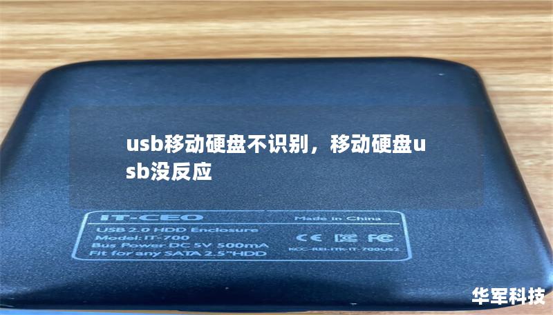 usb移动硬盘不识别,移动硬盘usb没反应 usb移动硬盘不识别,移动硬盘usb没反应