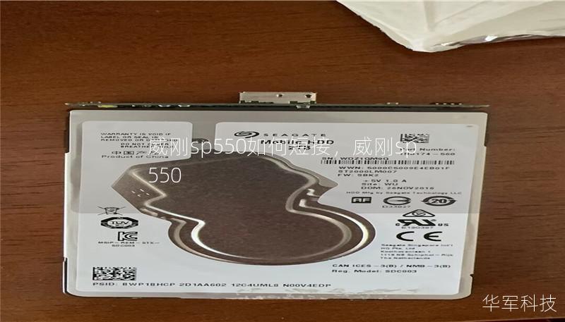 威刚sp550如何短接,威刚sp550 威刚sp550如何短接,威刚sp550