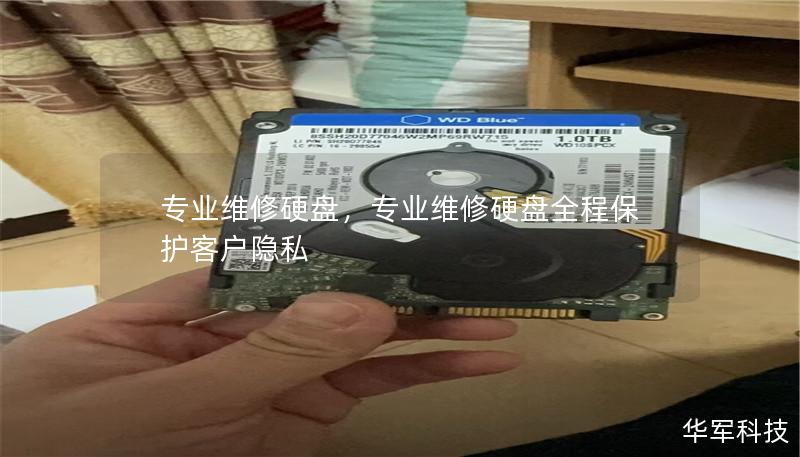 专业维修硬盘,专业维修硬盘全程保护客户隐私 专业维修硬盘,专业维修硬盘全程保护客户隐私
