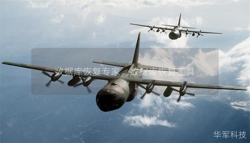 数据库恢复专家,数据库恢复工具 数据库恢复专家,数据库恢复工具
