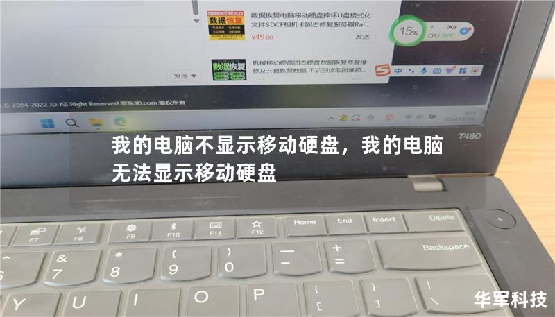 我的电脑不显示移动硬盘,我的电脑无法显示移动硬盘 我的电脑不显示移动硬盘,我的电脑无法显示移动硬盘