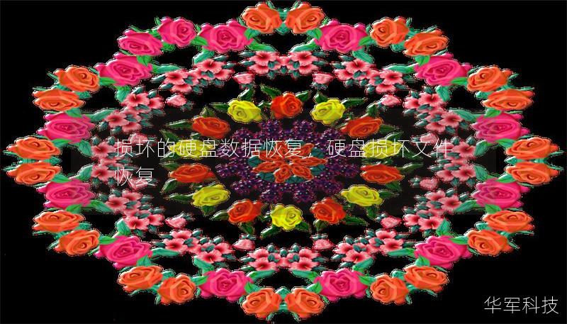 损坏的硬盘数据恢复,硬盘损坏文件恢复 损坏的硬盘数据恢复,硬盘损坏文件恢复