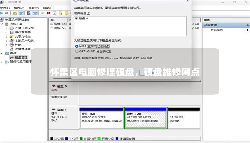 怀柔区电脑修理硬盘,硬盘维修网点 怀柔区电脑修理硬盘,硬盘维修网点