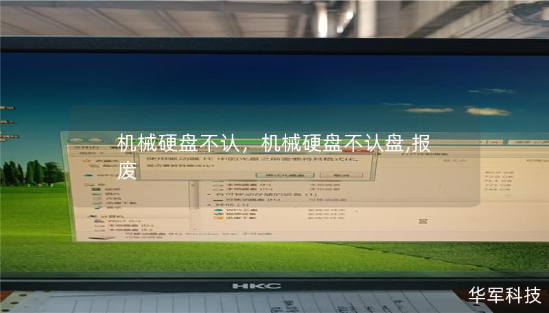 机械硬盘不认,机械硬盘不认盘,报废 机械硬盘不认,机械硬盘不认盘,报废