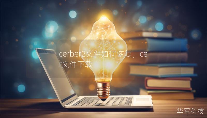 cerber2文件如何恢复,cer文件下载 cerber2文件如何恢复,cer文件下载