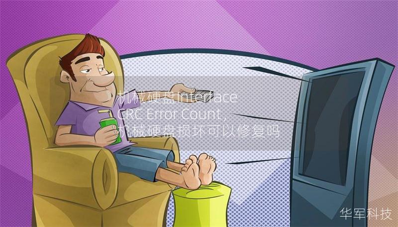 机械硬盘Interface CRC Error Count,机械硬盘损坏可以修复吗 机械硬盘Interface CRC Error Count,机械硬盘损坏可以修复吗