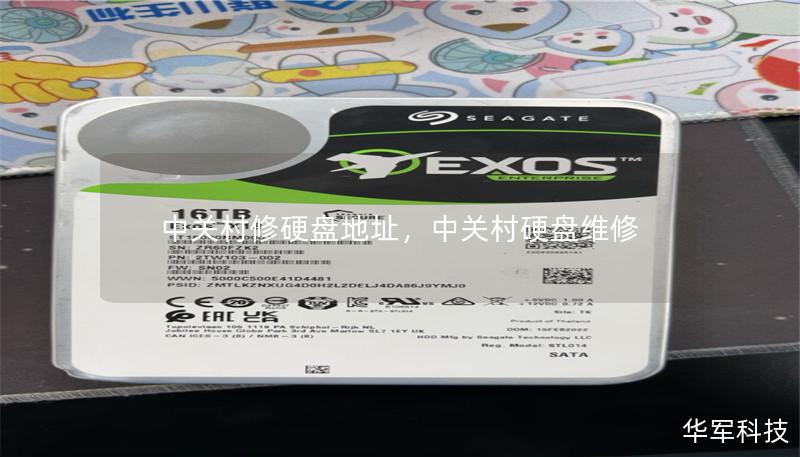 中关村修硬盘地址,中关村硬盘维修 中关村修硬盘地址,中关村硬盘维修