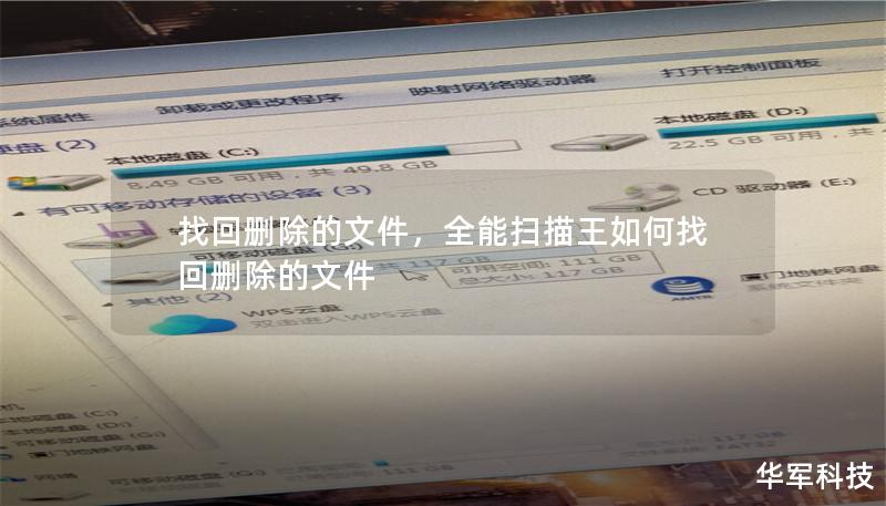 找回删除的文件,全能扫描王如何找回删除的文件 找回删除的文件,全能扫描王如何找回删除的文件