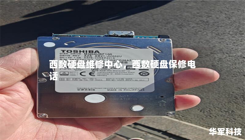 西数硬盘维修中心,西数硬盘保修电话 西数硬盘维修中心,西数硬盘保修电话