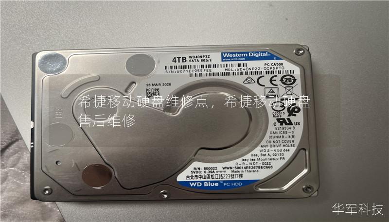 希捷移动硬盘维修点,希捷移动硬盘售后维修 希捷移动硬盘维修点,希捷移动硬盘售后维修