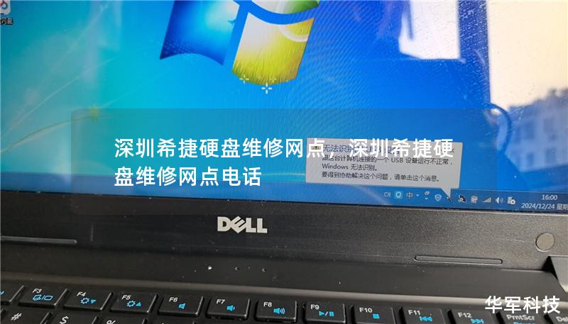 深圳希捷硬盘维修网点，深圳希捷硬盘维修网点电话