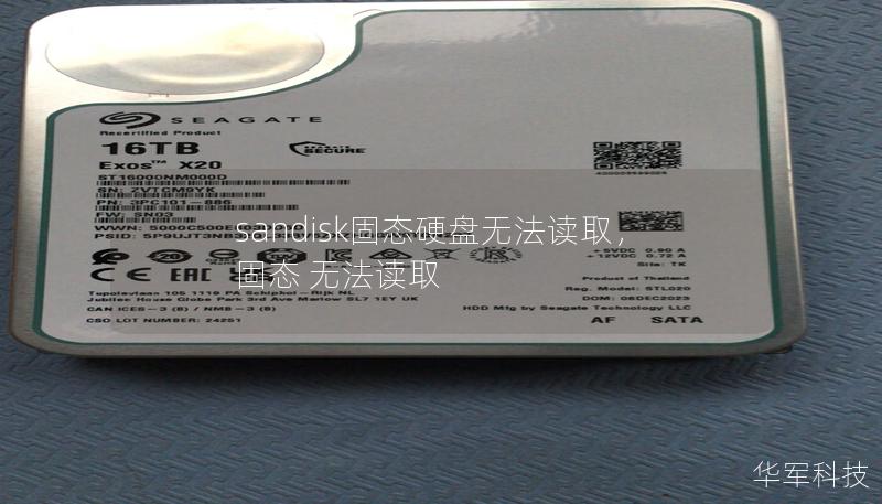 sandisk固态硬盘无法读取,固态 无法读取 sandisk固态硬盘无法读取,固态 无法读取
