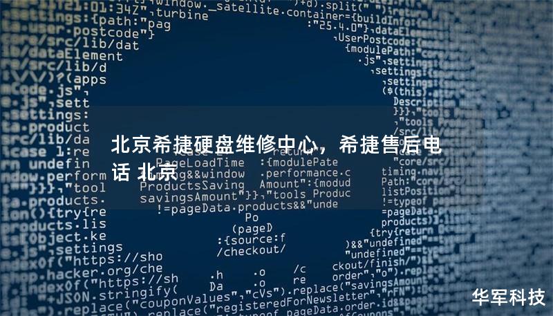 北京希捷硬盘维修中心,希捷售后电话 北京 北京希捷硬盘维修中心,希捷售后电话 北京