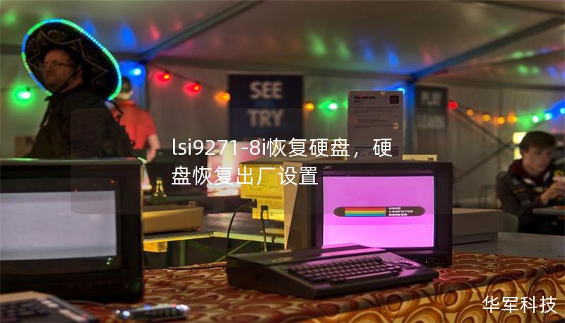 lsi9271-8i恢复硬盘,硬盘恢复出厂设置 lsi9271-8i恢复硬盘,硬盘恢复出厂设置