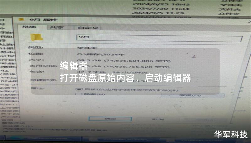 编辑器 打开磁盘原始内容,启动编辑器 编辑器 打开磁盘原始内容,启动编辑器
