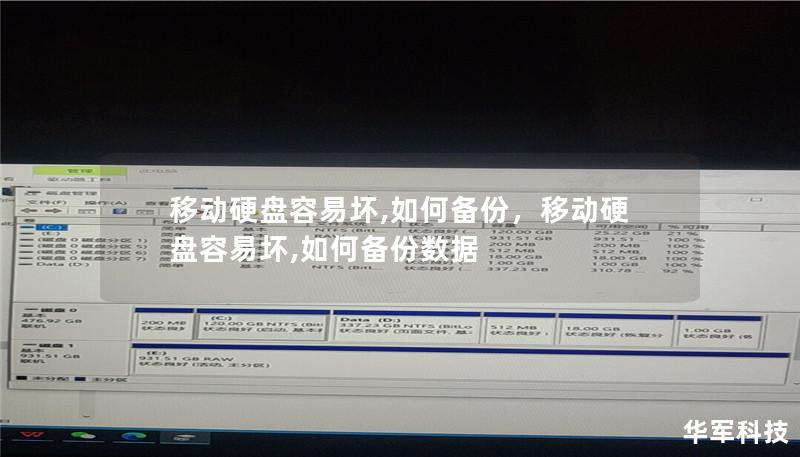 移动硬盘容易坏,如何备份,移动硬盘容易坏,如何备份数据 移动硬盘容易坏,如何备份,移动硬盘容易坏,如何备份数据