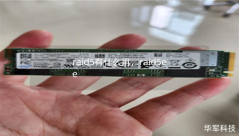 raid5有什么用,raid5ee raid5有什么用,raid5ee