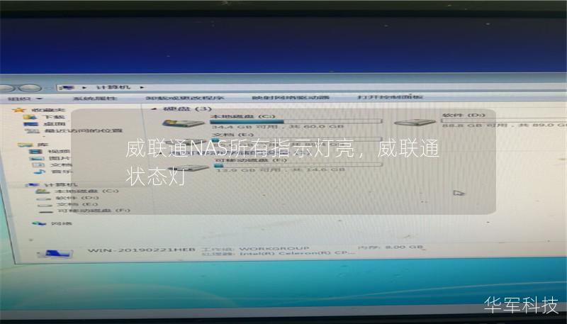 威联通NAS所有指示灯亮，威联通 状态灯
