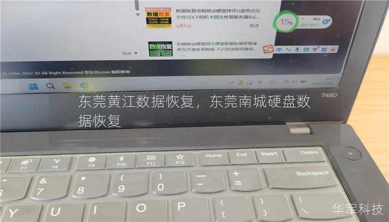 东莞黄江数据恢复，东莞南城硬盘数据恢复