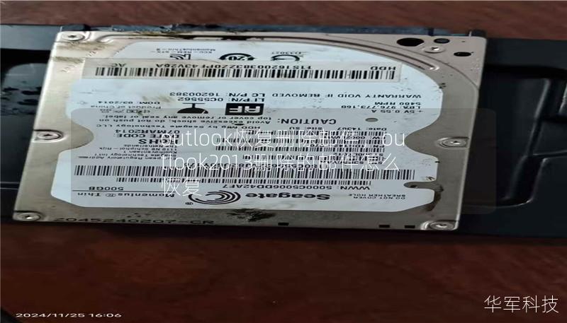 outlook恢复删除邮件,outlook2013删除的邮件怎么恢复 outlook恢复删除邮件,outlook2013删除的邮件怎么恢复