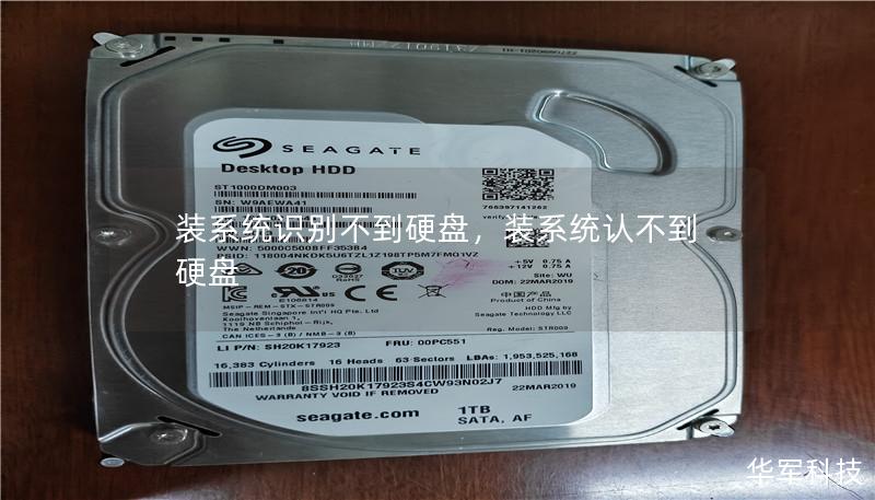 装系统识别不到硬盘,装系统认不到硬盘 装系统识别不到硬盘,装系统认不到硬盘