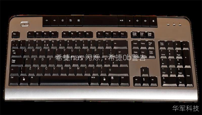 希捷nas 闪烁，希捷0b警告