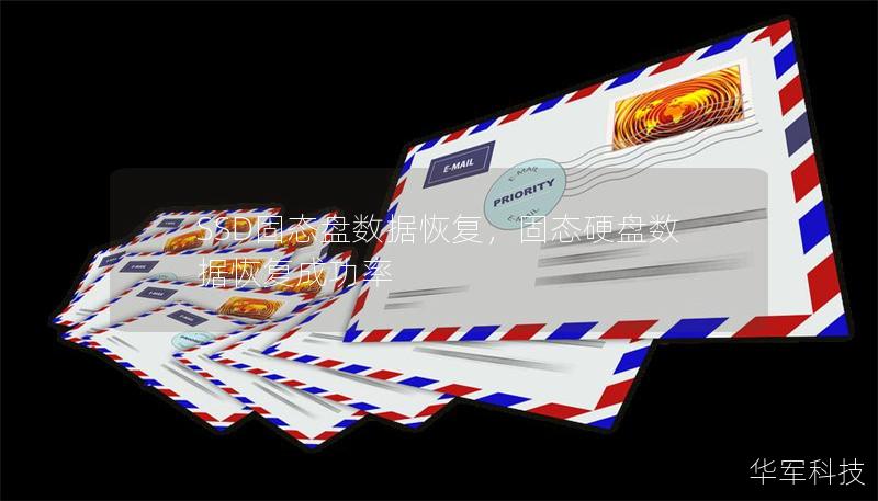 SSD固态盘数据恢复,固态硬盘数据恢复成功率 SSD固态盘数据恢复,固态硬盘数据恢复成功率