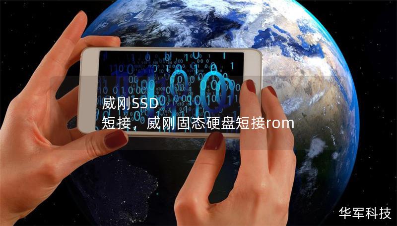 威刚SSD 短接,威刚固态硬盘短接rom 威刚SSD 短接,威刚固态硬盘短接rom