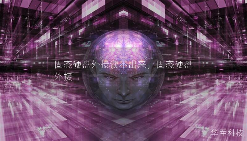 固态硬盘外接读不出来,固态硬盘 外接 固态硬盘外接读不出来,固态硬盘 外接