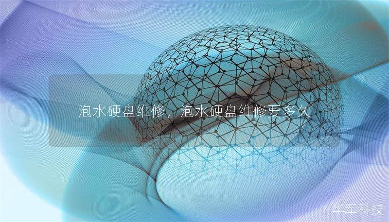 泡水硬盘维修,泡水硬盘维修要多久 泡水硬盘维修,泡水硬盘维修要多久