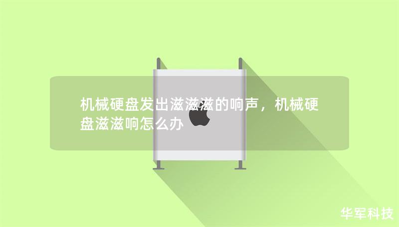 机械硬盘异响的风险 机械硬盘异响的风险