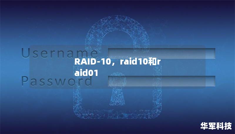 RAID-10,raid10和raid01 RAID-10,raid10和raid01