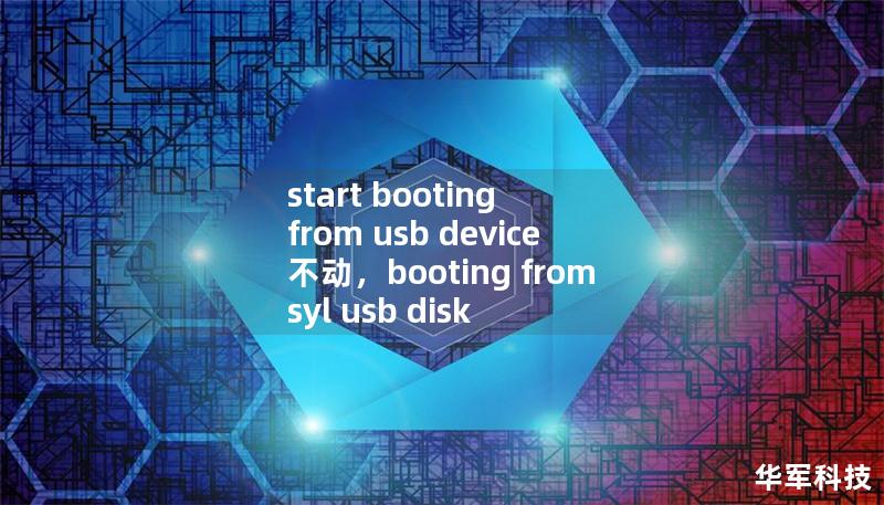 start booting from usb device 不动,booting from syl usb disk start booting from usb device 不动,booting from syl usb disk