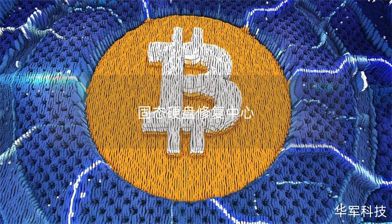 固态硬盘修复中心 固态硬盘修复中心