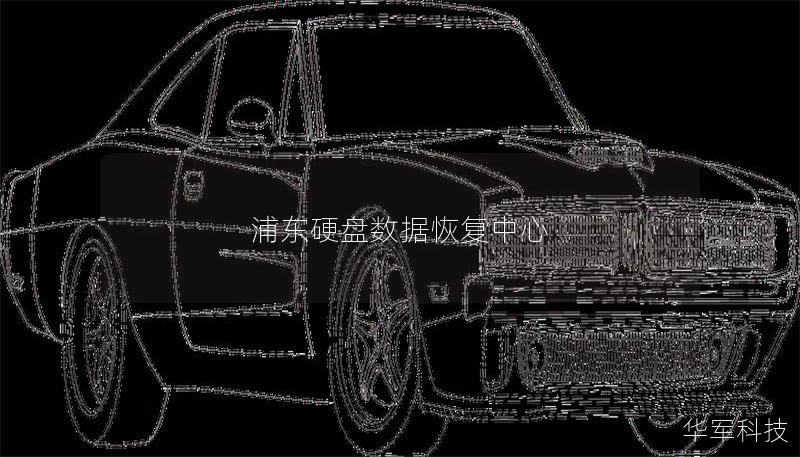 浦东硬盘数据恢复中心 浦东硬盘数据恢复中心